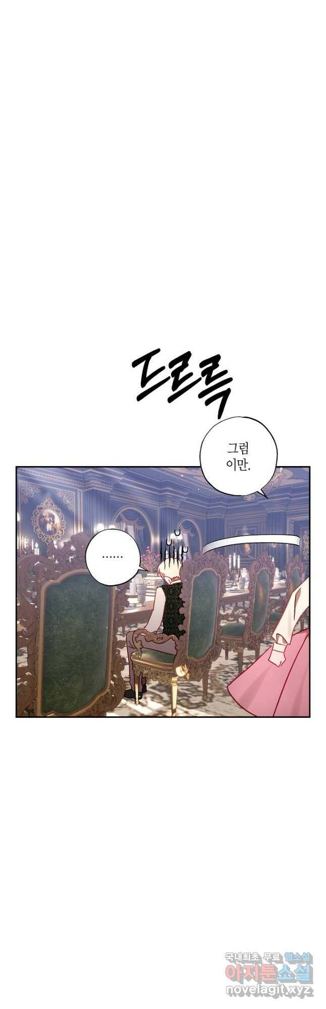 흑막 남편과의 이혼에 실패한 것 같다 31화 4