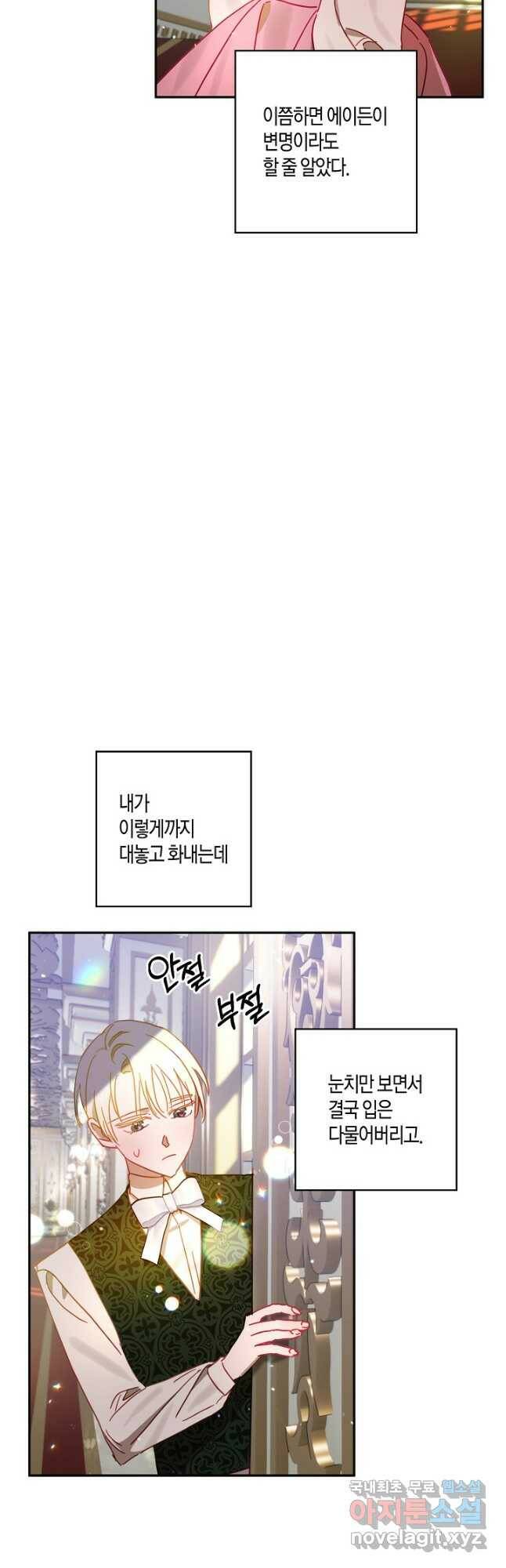 흑막 남편과의 이혼에 실패한 것 같다 31화 10