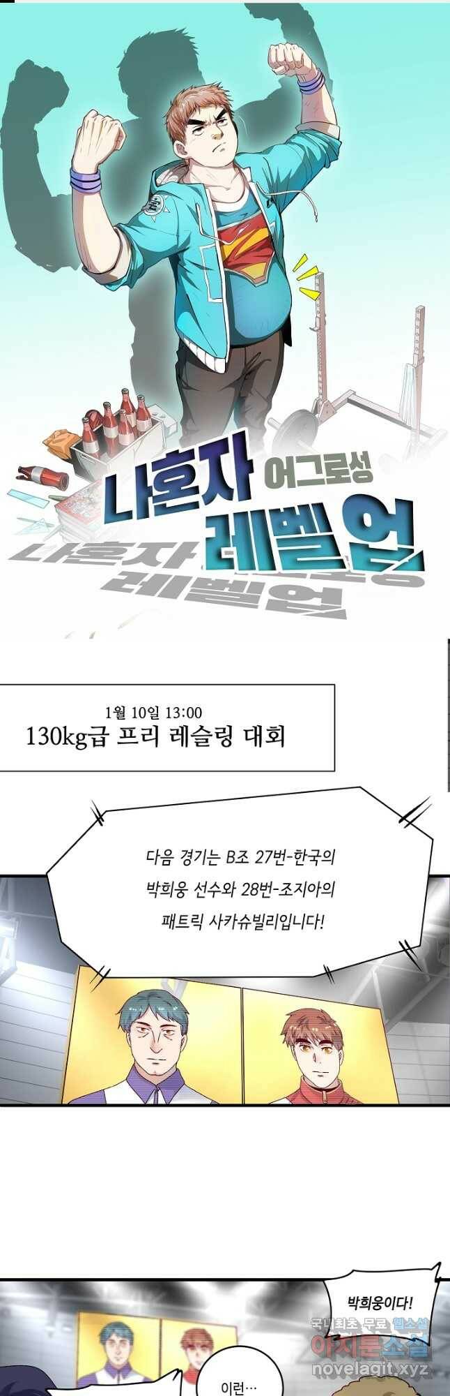 나혼자 어그로성 레벨업 146화 1