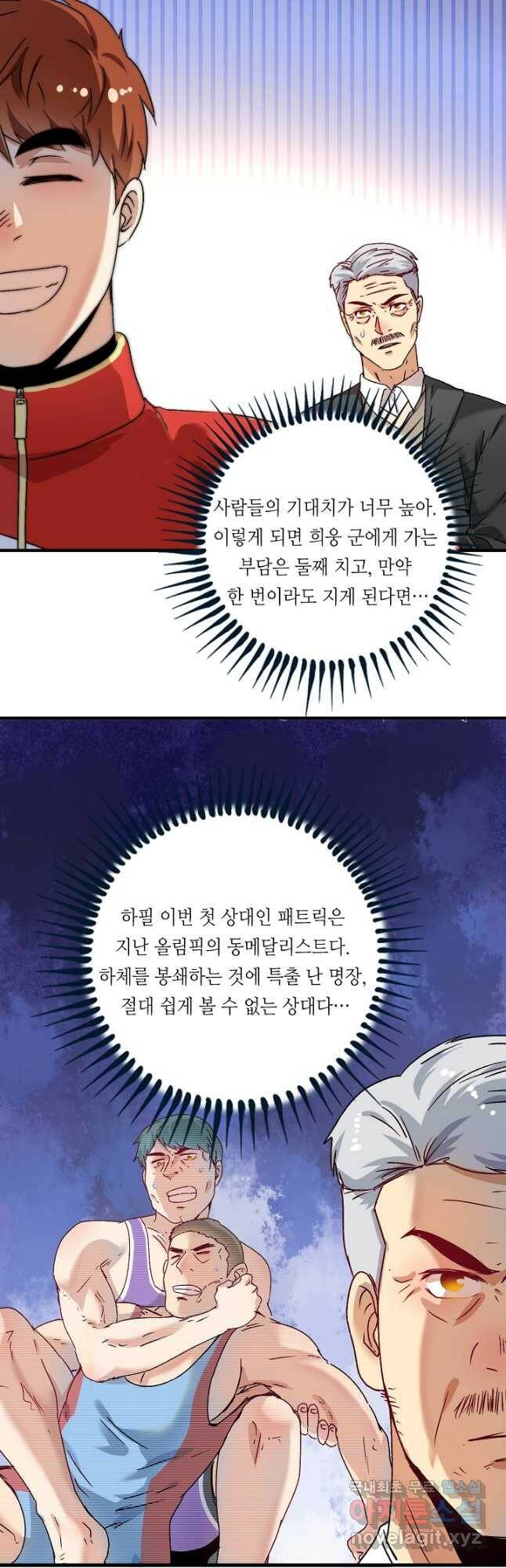 나혼자 어그로성 레벨업 146화 3