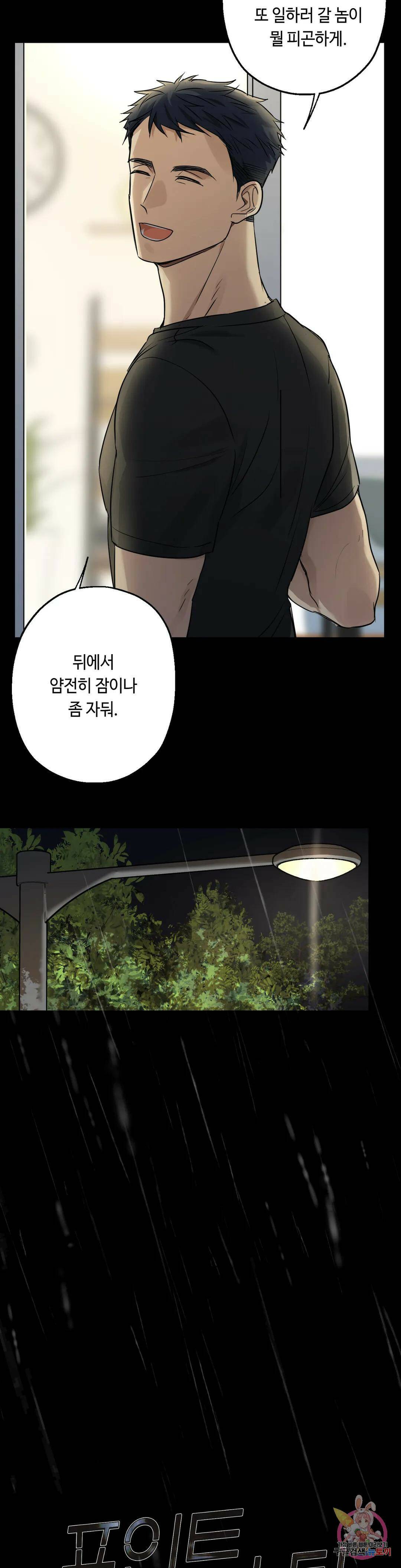 포인트 슈팅 10화 7
