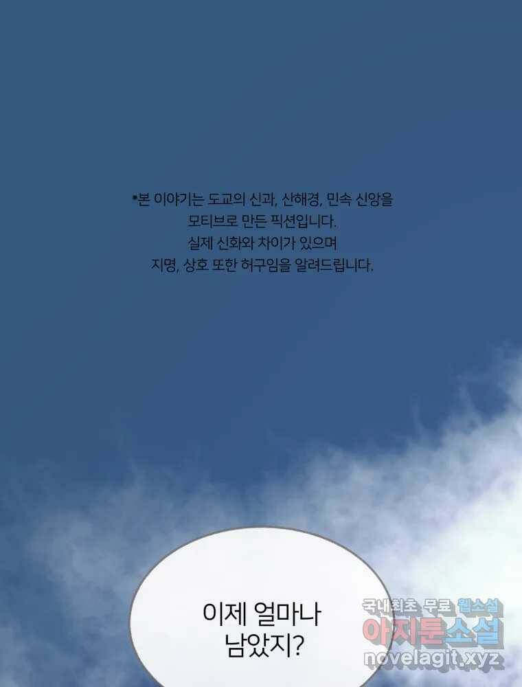 수린당 -비늘 고치는 집- 88화 1