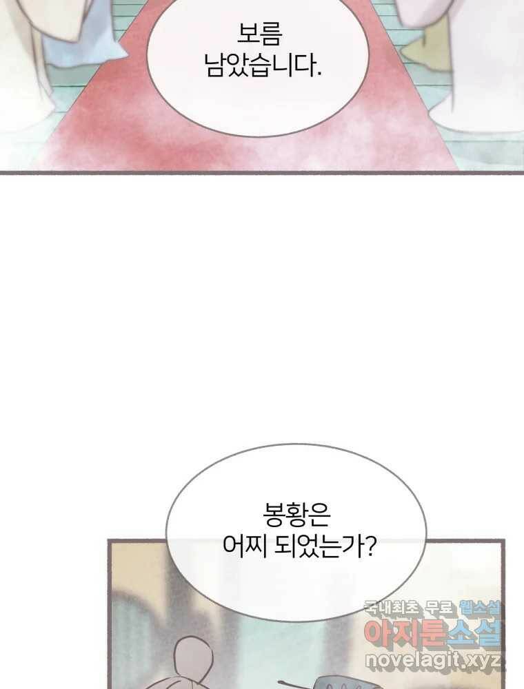수린당 -비늘 고치는 집- 88화 3