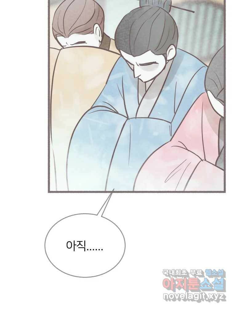 수린당 -비늘 고치는 집- 88화 4