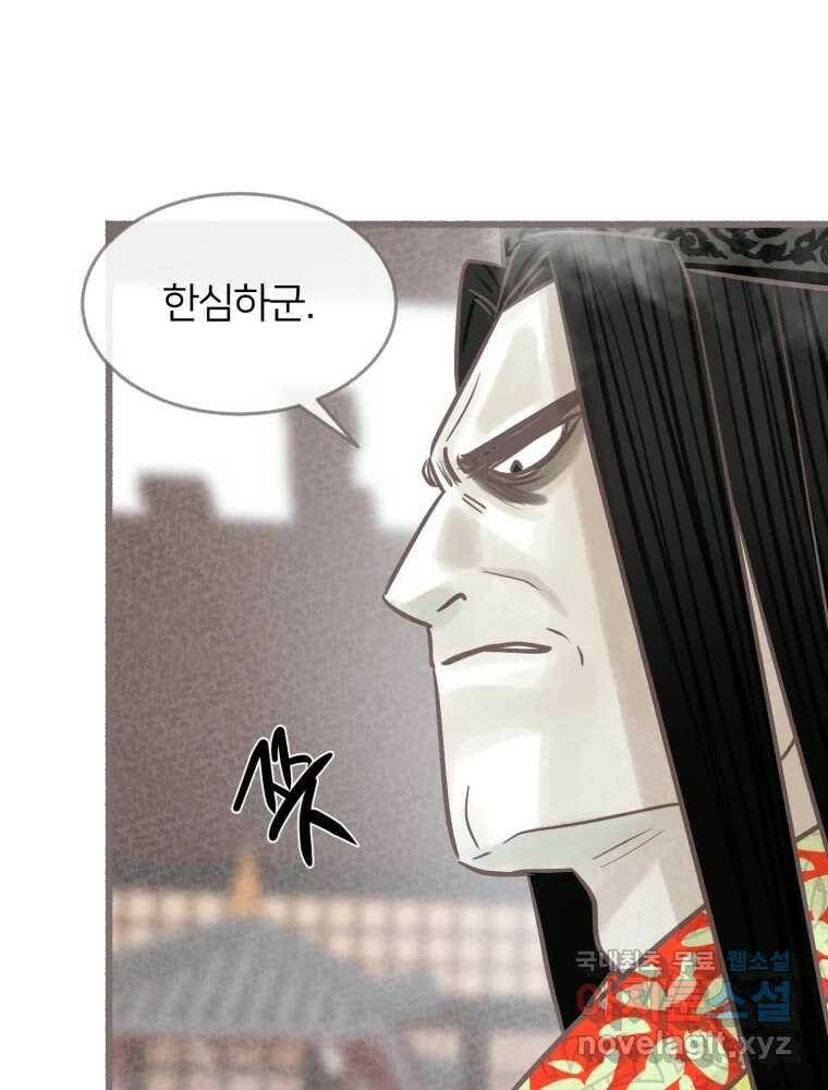 수린당 -비늘 고치는 집- 88화 5
