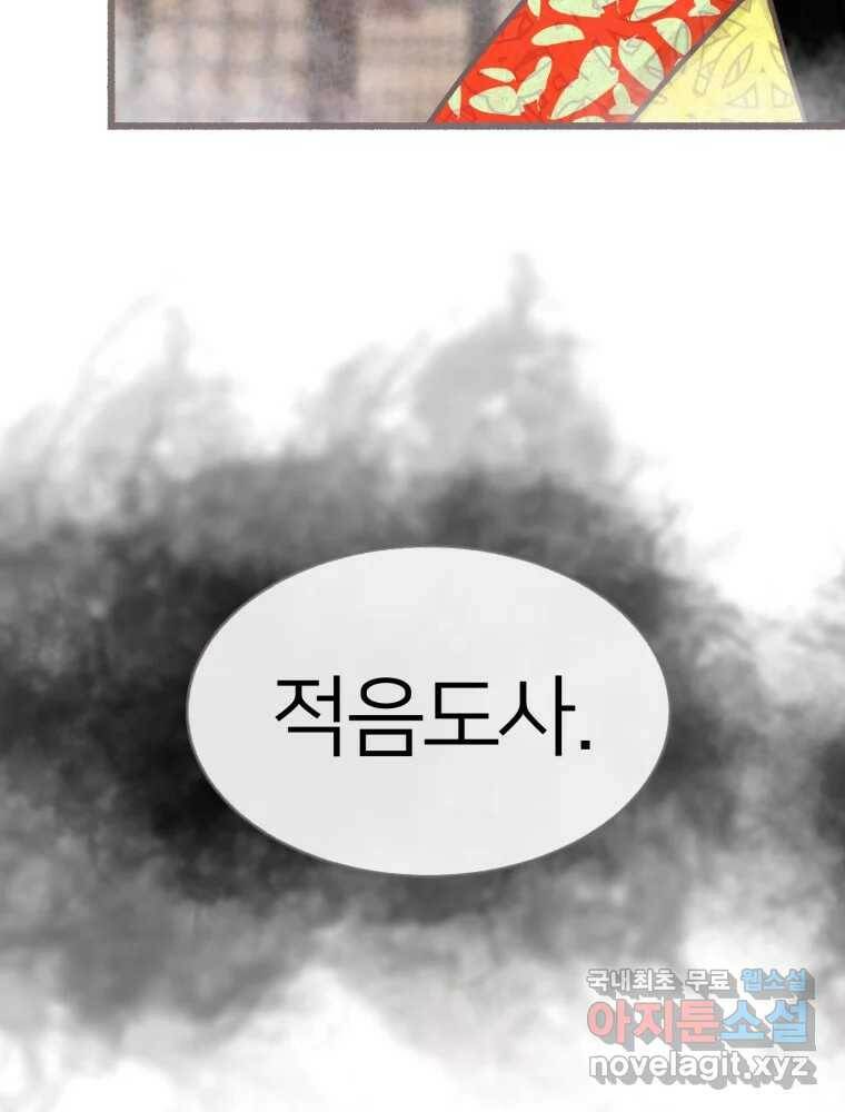 수린당 -비늘 고치는 집- 88화 6