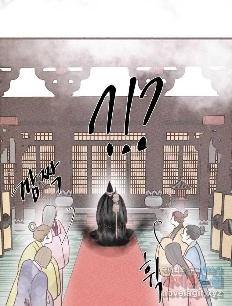 수린당 -비늘 고치는 집- 88화 7