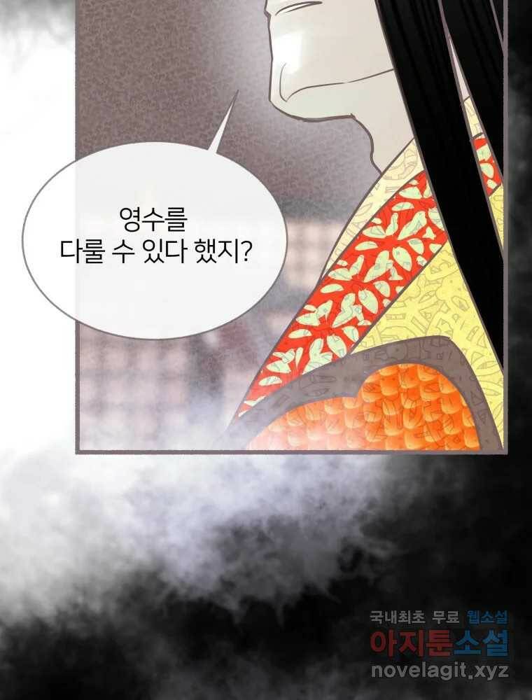 수린당 -비늘 고치는 집- 88화 11