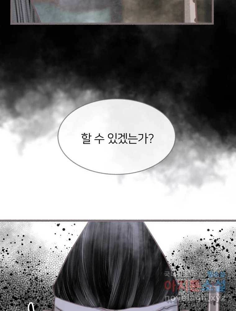 수린당 -비늘 고치는 집- 88화 13