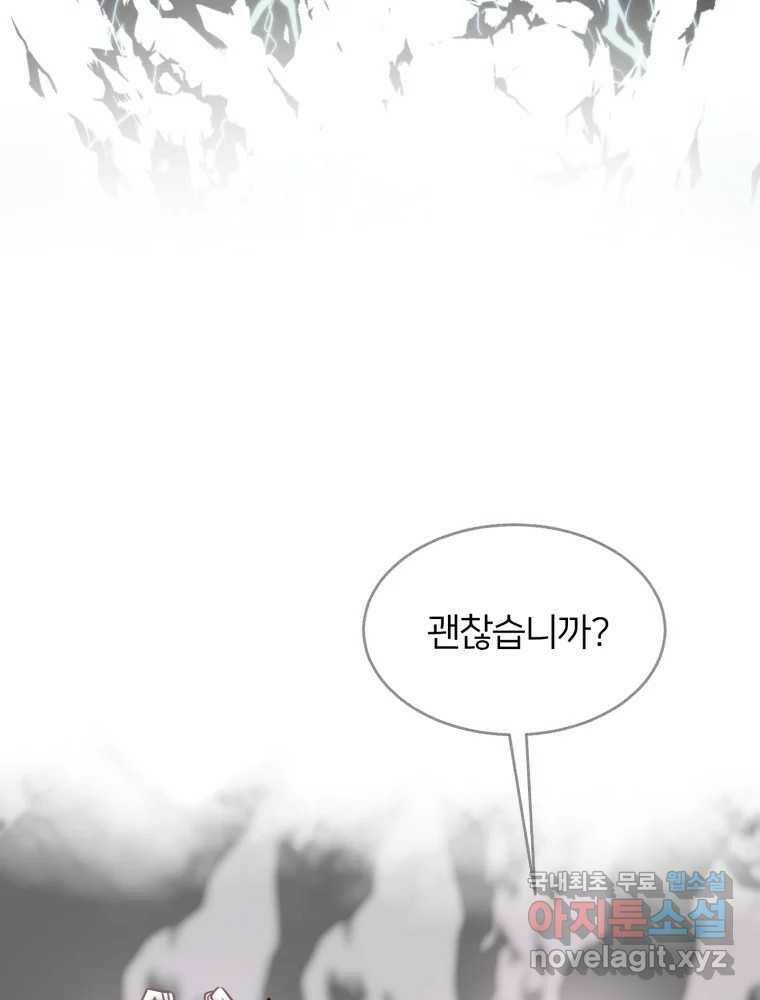 수린당 -비늘 고치는 집- 88화 18