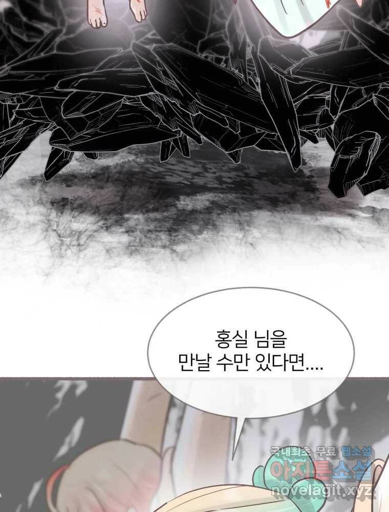 수린당 -비늘 고치는 집- 88화 20