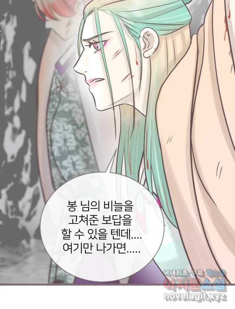 수린당 -비늘 고치는 집- 88화 21