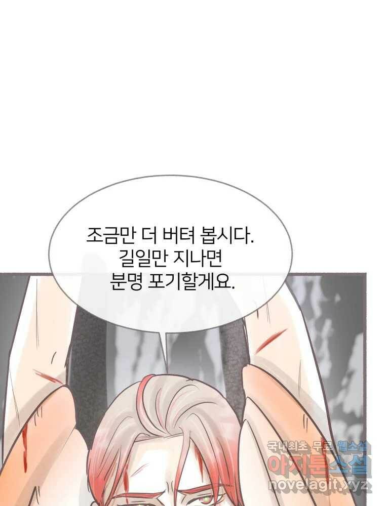 수린당 -비늘 고치는 집- 88화 22