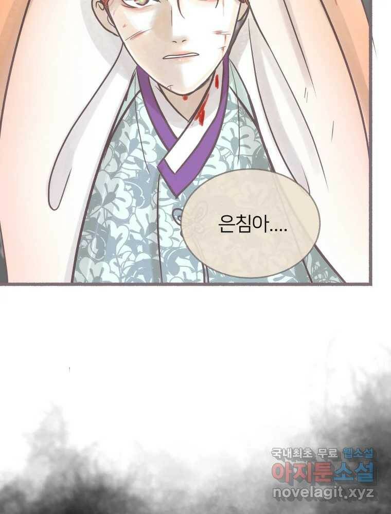 수린당 -비늘 고치는 집- 88화 23