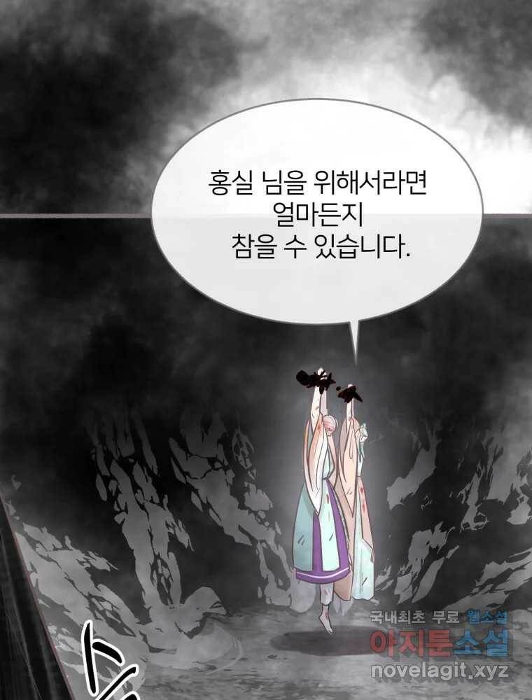 수린당 -비늘 고치는 집- 88화 24