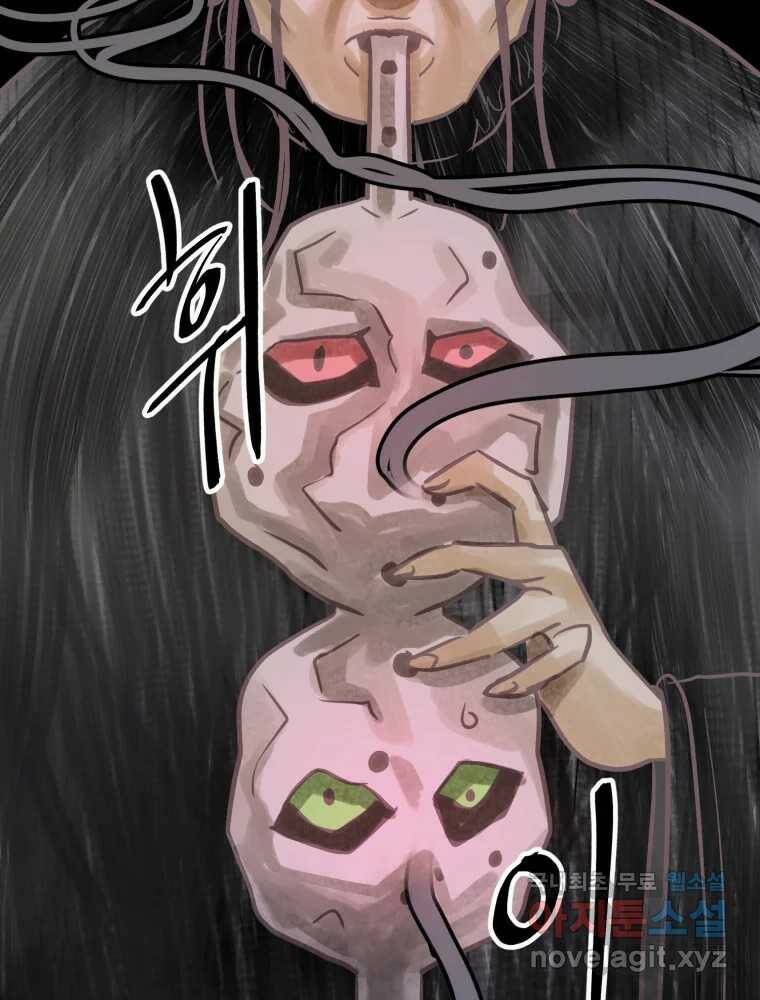 수린당 -비늘 고치는 집- 88화 28