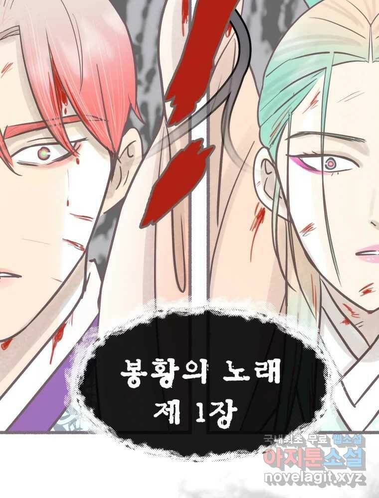수린당 -비늘 고치는 집- 88화 30