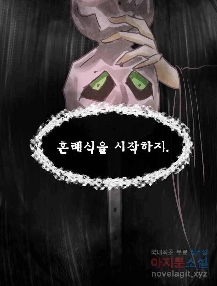 수린당 -비늘 고치는 집- 88화 32