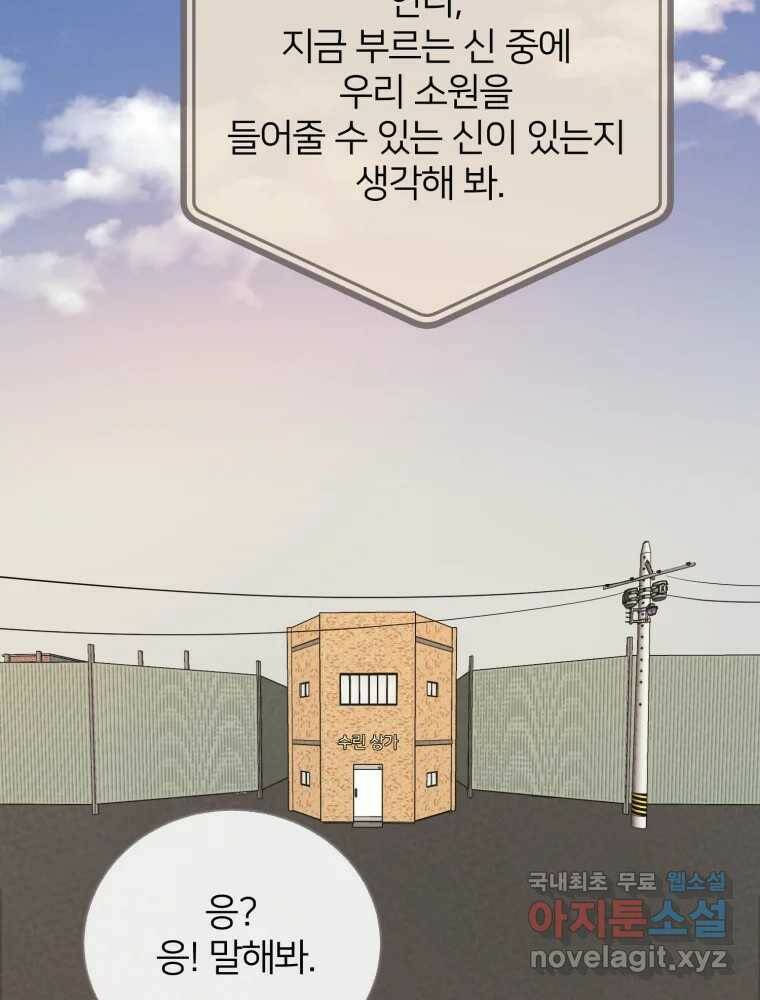 수린당 -비늘 고치는 집- 88화 36