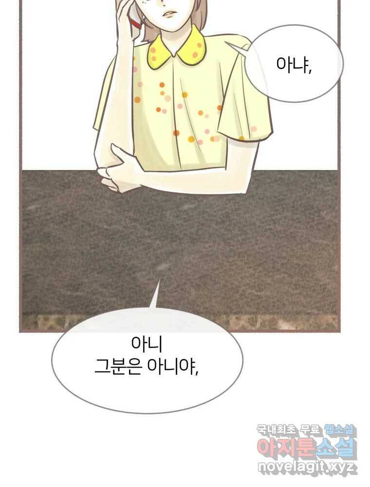 수린당 -비늘 고치는 집- 88화 38