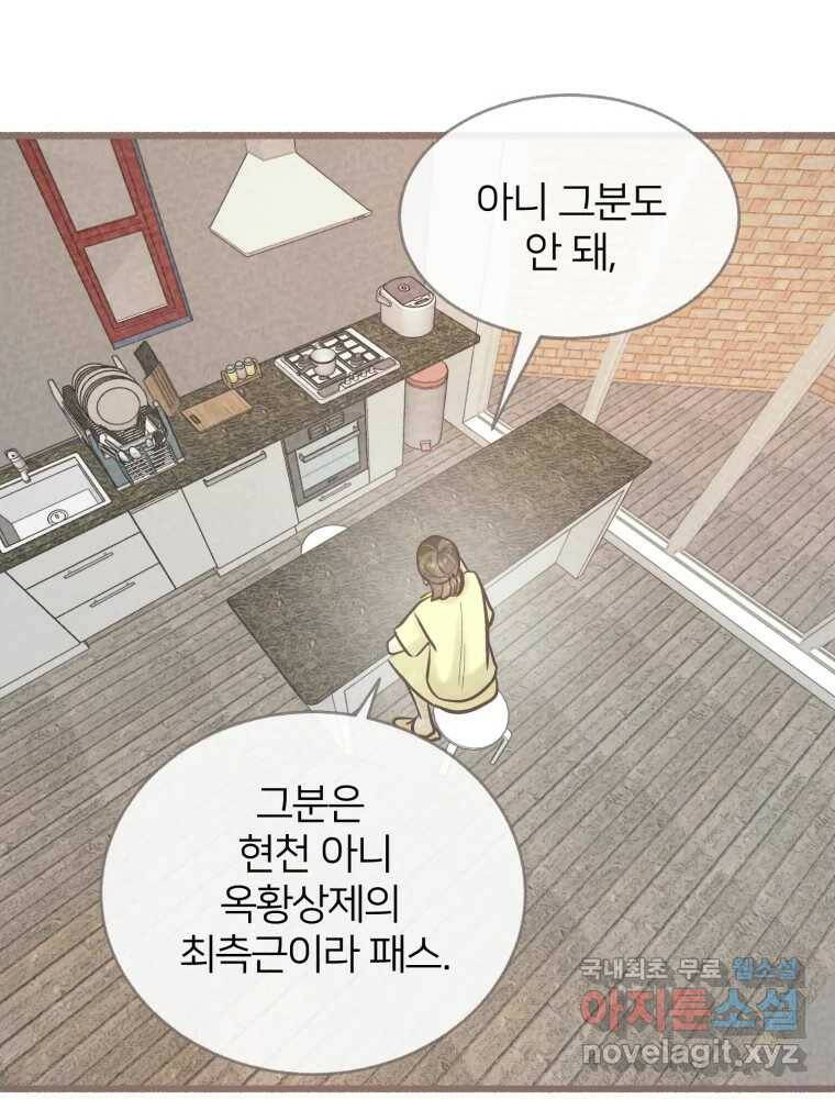 수린당 -비늘 고치는 집- 88화 39
