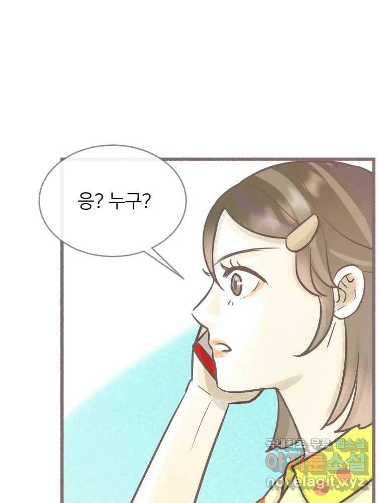 수린당 -비늘 고치는 집- 88화 40