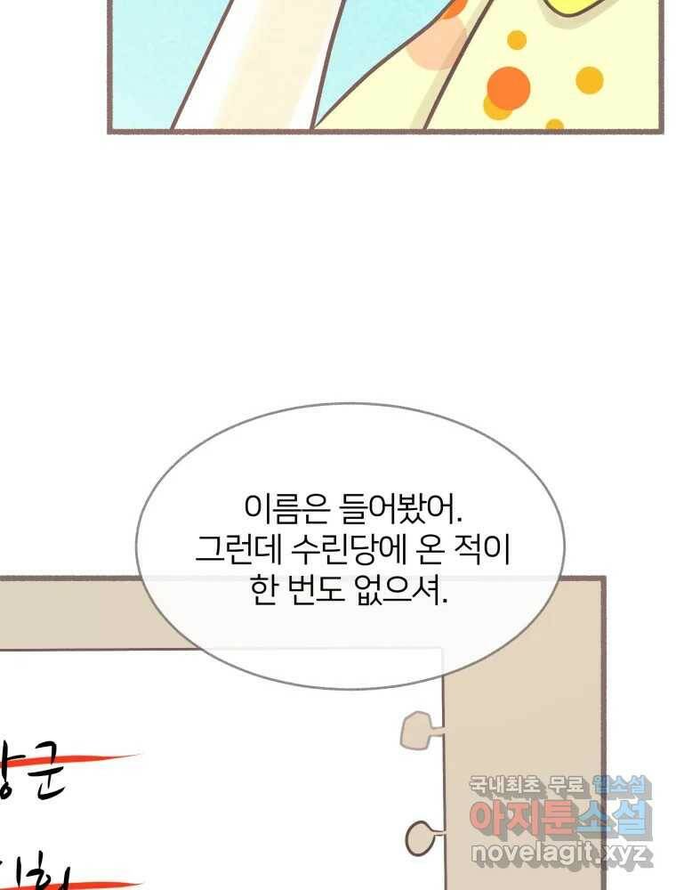 수린당 -비늘 고치는 집- 88화 41