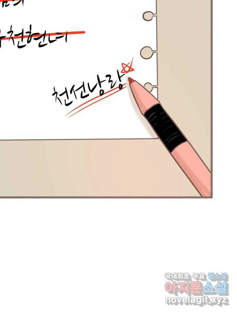 수린당 -비늘 고치는 집- 88화 42