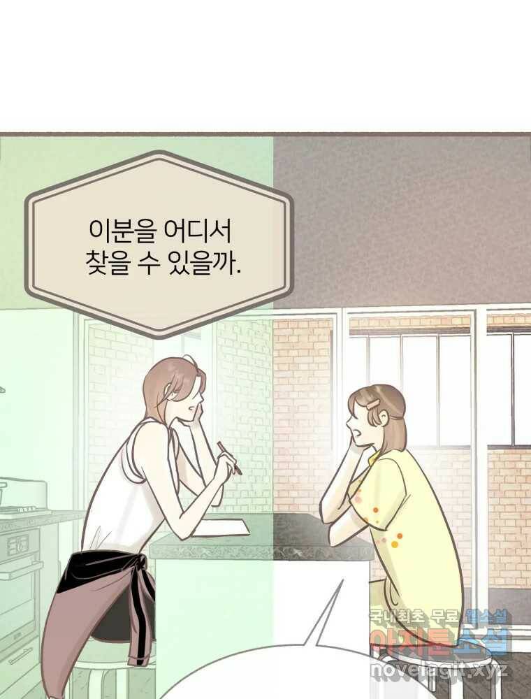 수린당 -비늘 고치는 집- 88화 43
