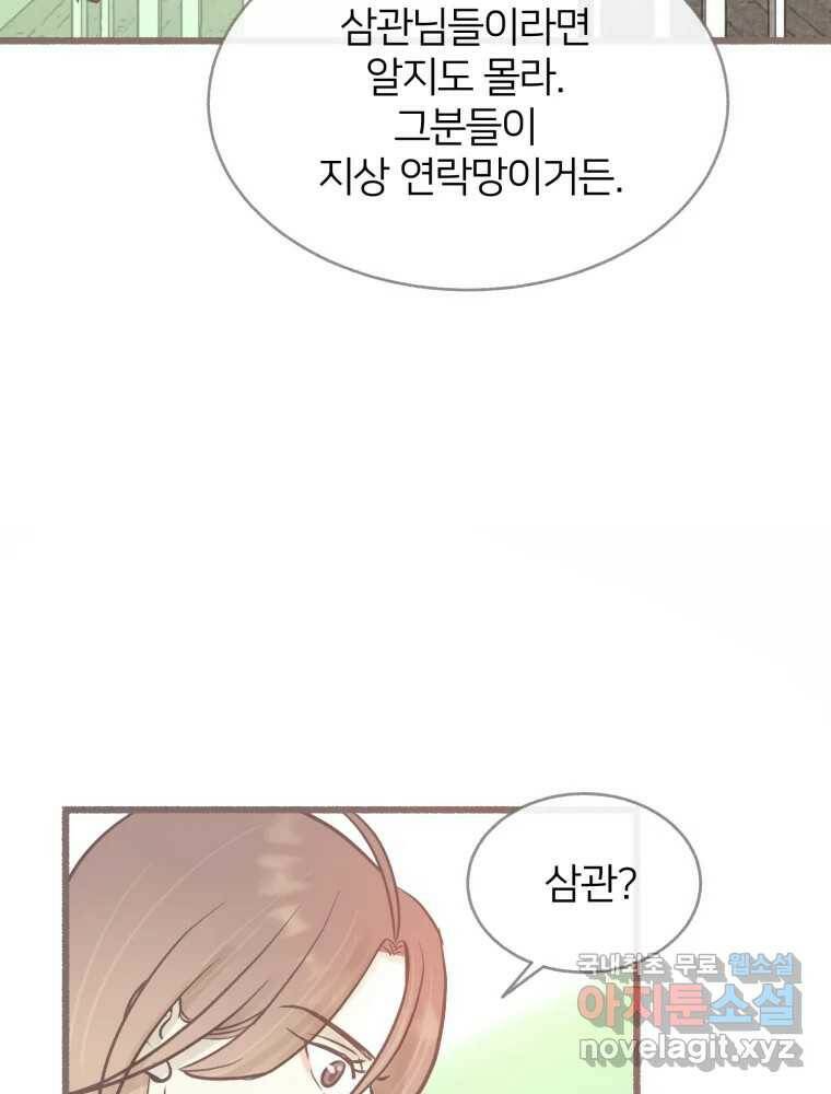 수린당 -비늘 고치는 집- 88화 44
