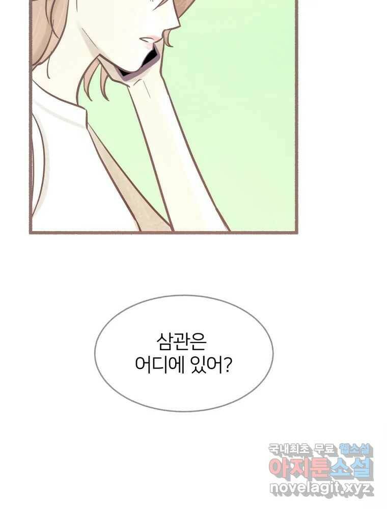 수린당 -비늘 고치는 집- 88화 45
