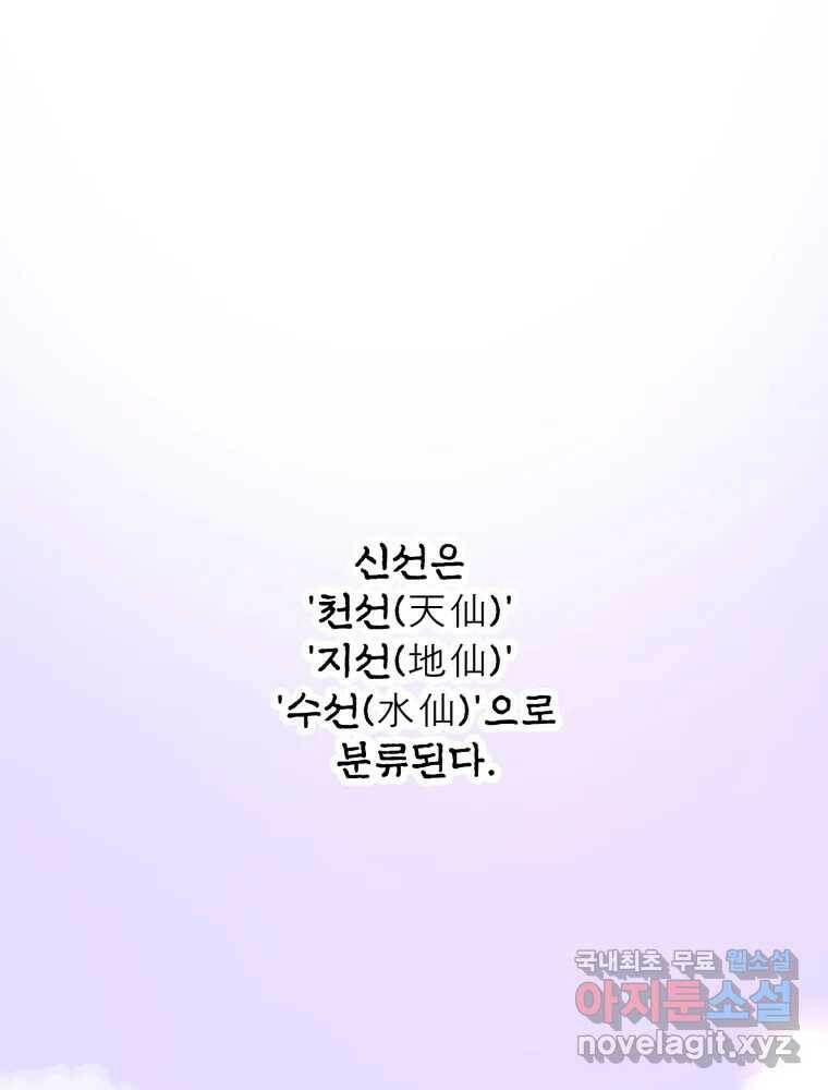 수린당 -비늘 고치는 집- 88화 46