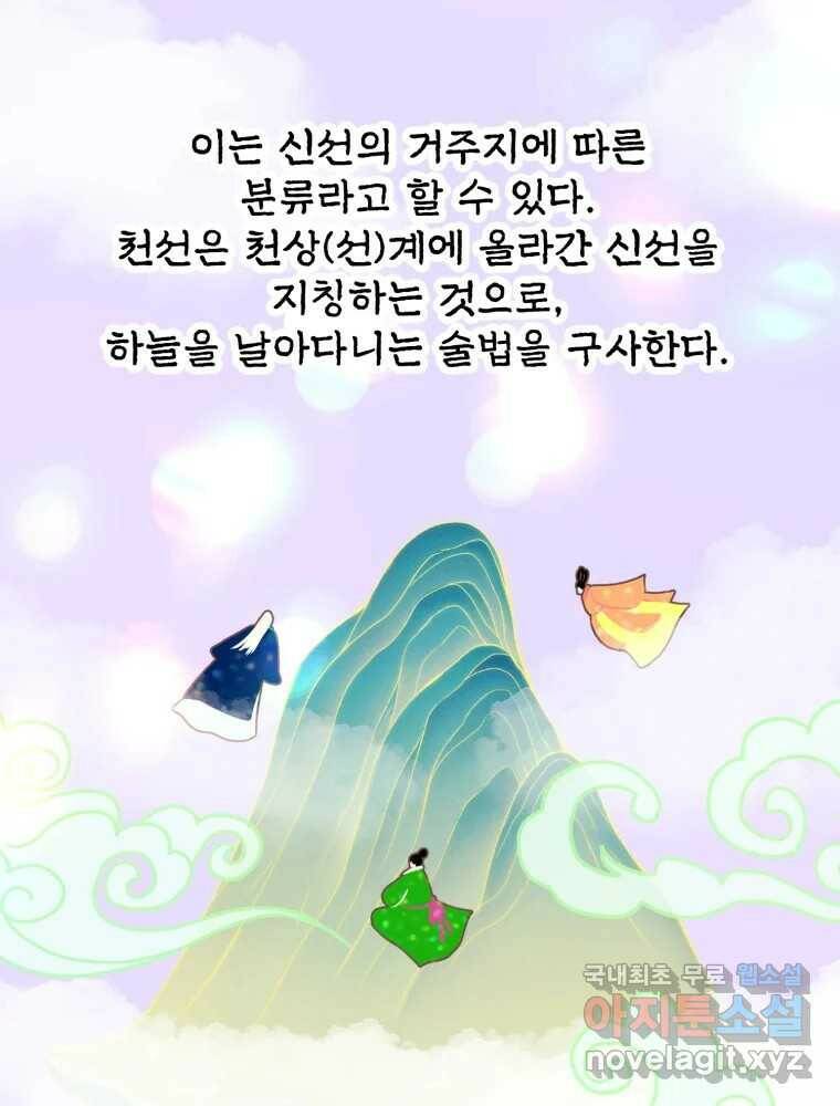 수린당 -비늘 고치는 집- 88화 47