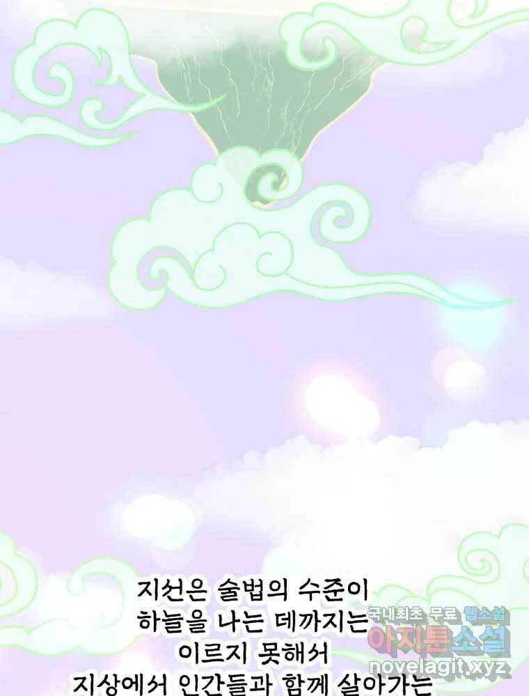 수린당 -비늘 고치는 집- 88화 48