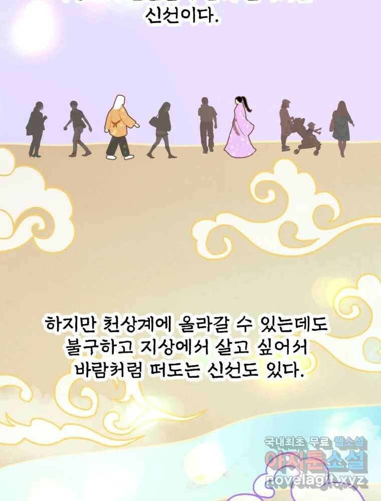 수린당 -비늘 고치는 집- 88화 49