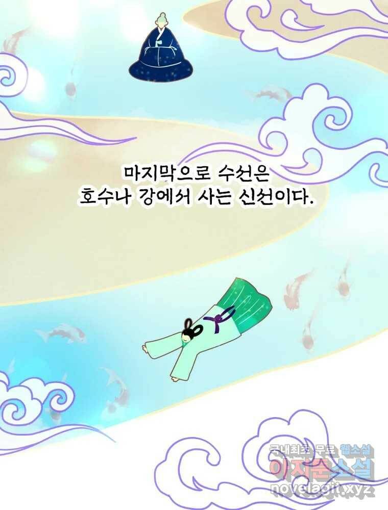 수린당 -비늘 고치는 집- 88화 50
