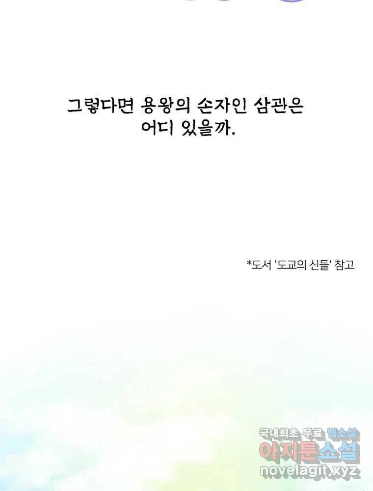 수린당 -비늘 고치는 집- 88화 51