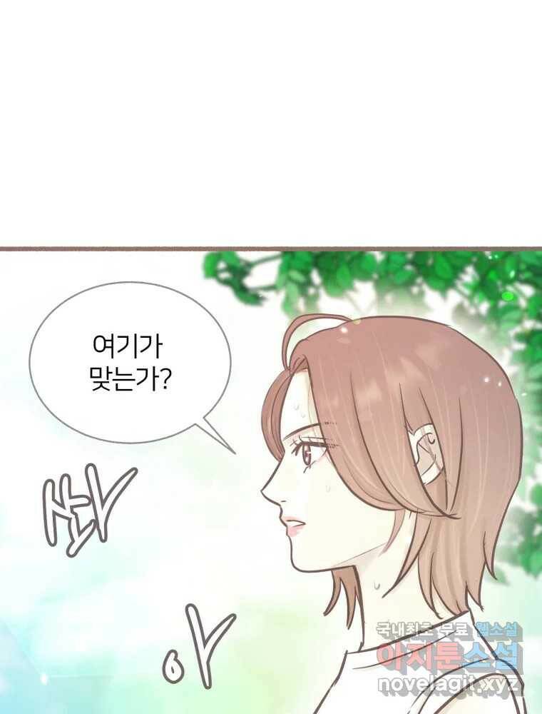 수린당 -비늘 고치는 집- 88화 54