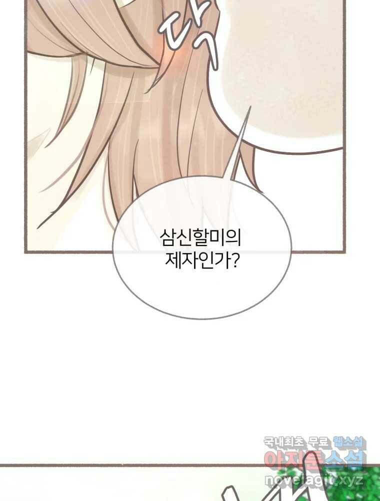수린당 -비늘 고치는 집- 88화 57