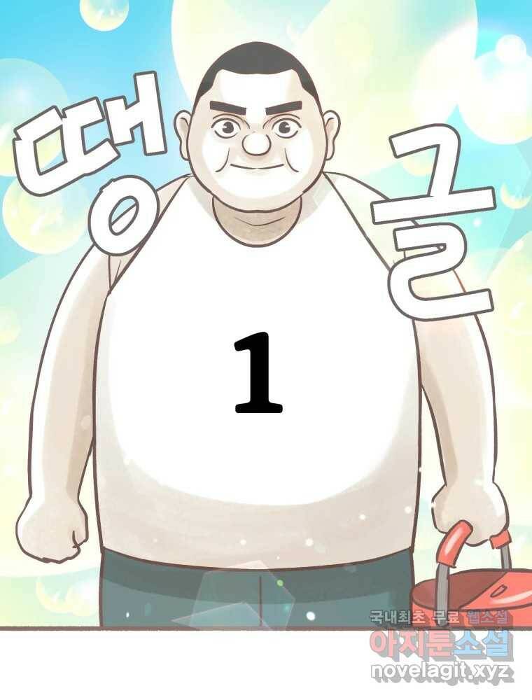 수린당 -비늘 고치는 집- 88화 59