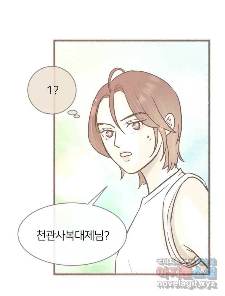 수린당 -비늘 고치는 집- 88화 60