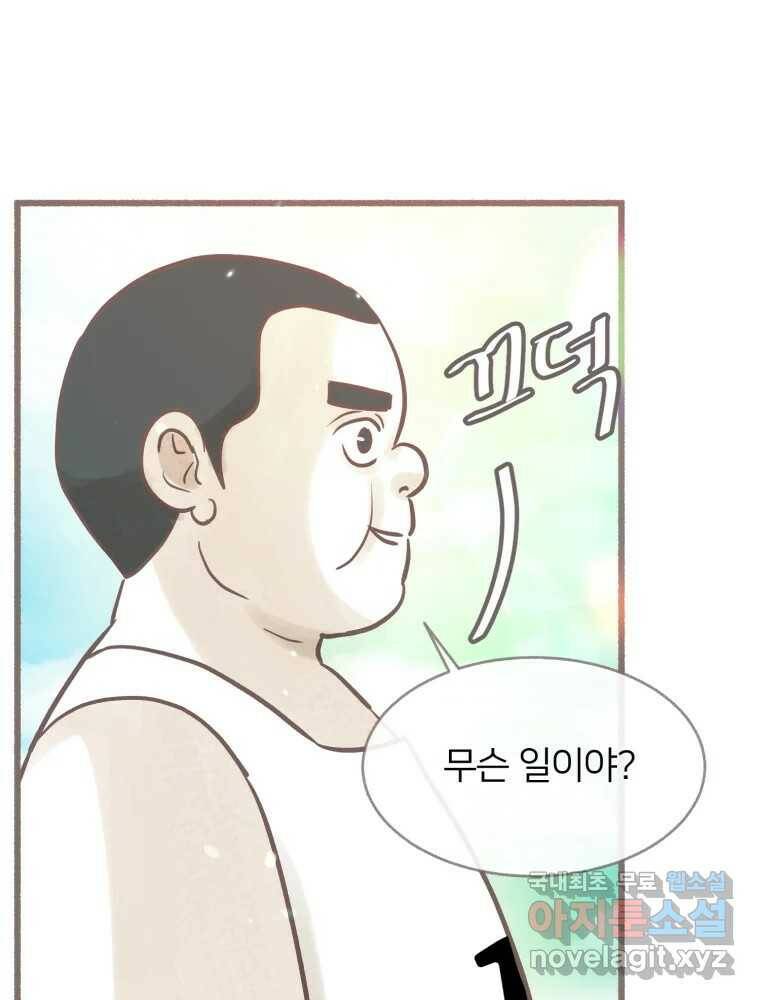 수린당 -비늘 고치는 집- 88화 61