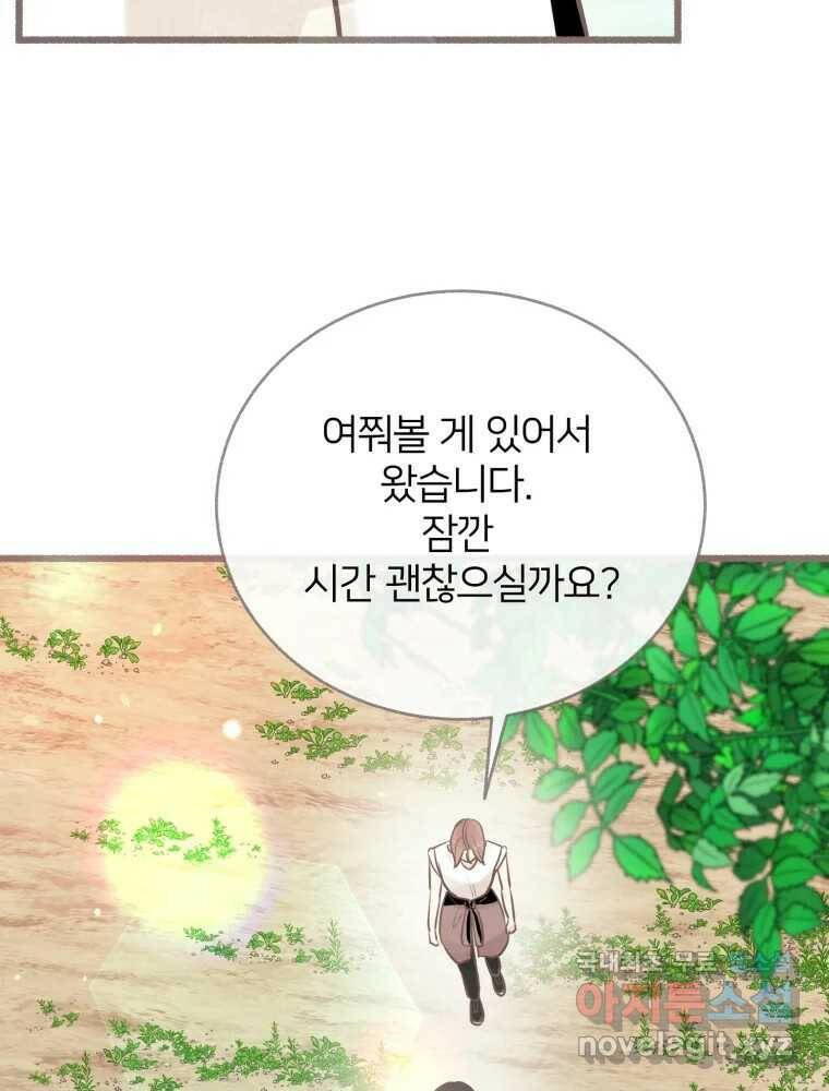 수린당 -비늘 고치는 집- 88화 62