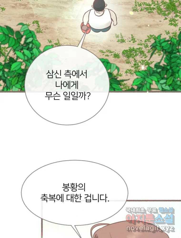 수린당 -비늘 고치는 집- 88화 63