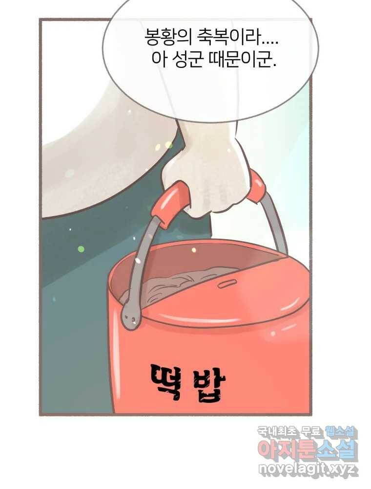 수린당 -비늘 고치는 집- 88화 65