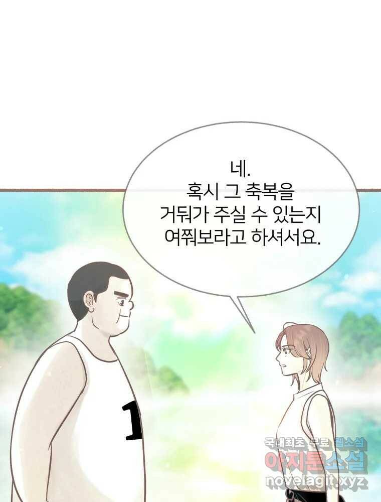 수린당 -비늘 고치는 집- 88화 66