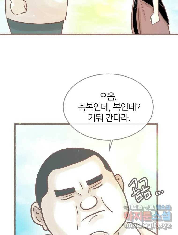 수린당 -비늘 고치는 집- 88화 67