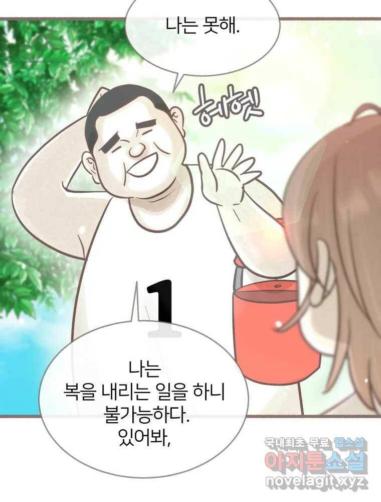 수린당 -비늘 고치는 집- 88화 70