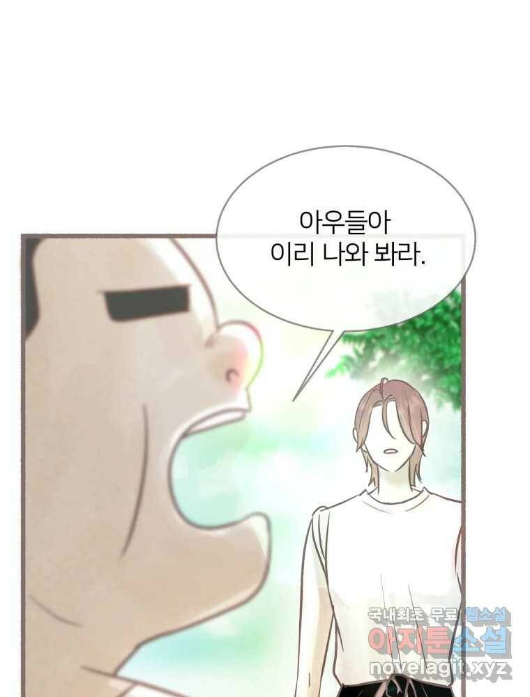 수린당 -비늘 고치는 집- 88화 71