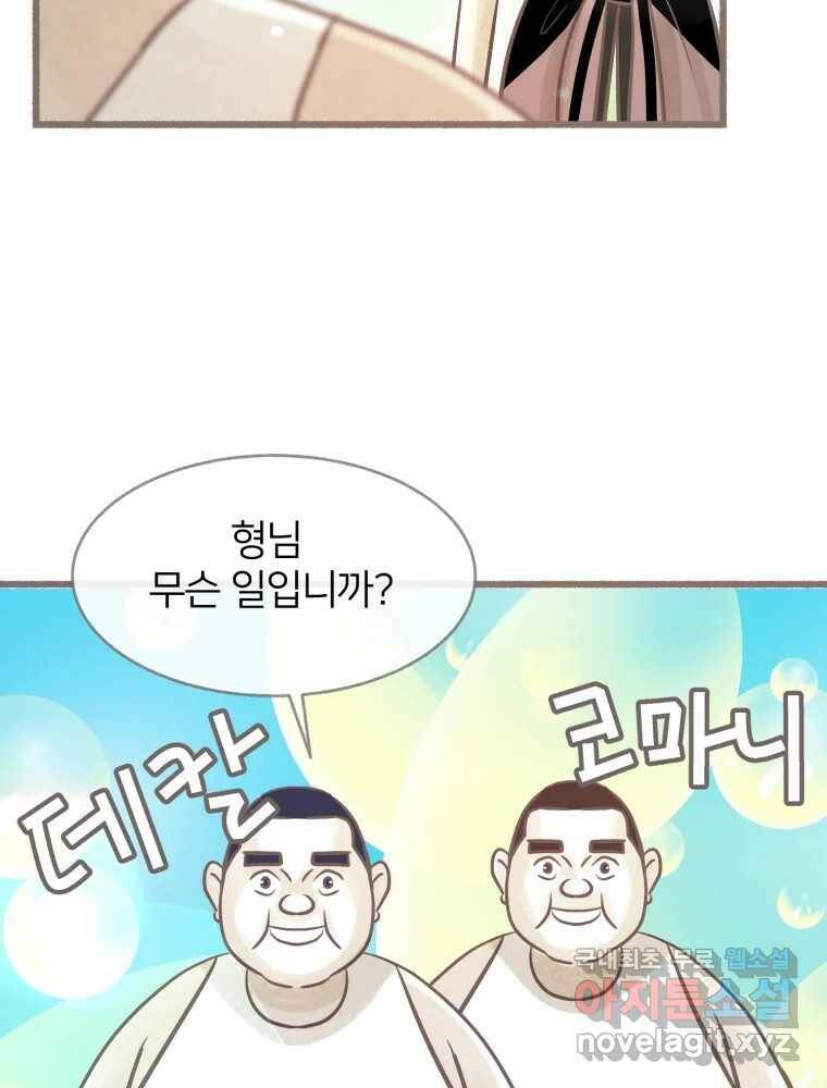 수린당 -비늘 고치는 집- 88화 72